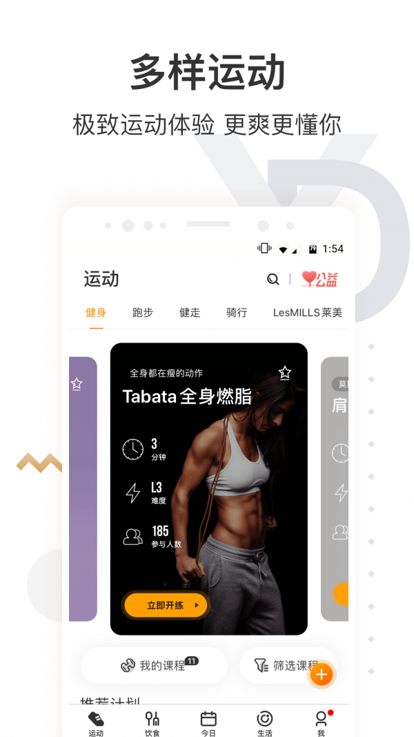 咪咕善跑截图2