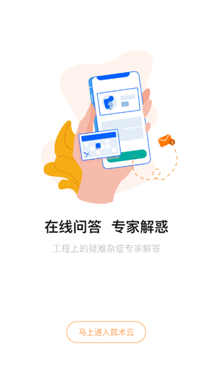 筑术云截图3