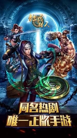 地宫猎人截图3