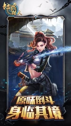 地宫猎人截图1