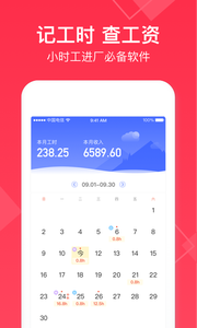 小时工记账截图3