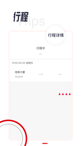 城轨易行截图3