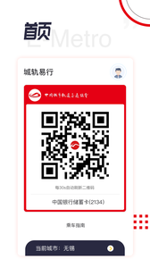 城轨易行截图1