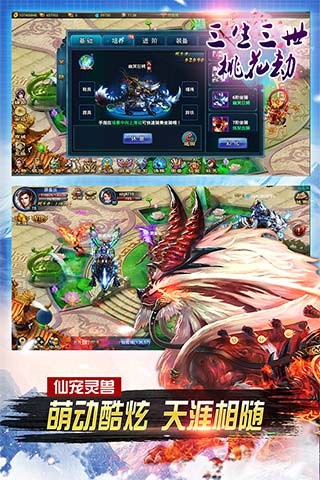 三生三世桃花劫手游截图2