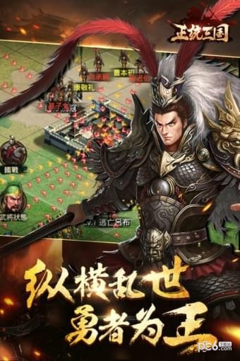 正统三国官网版