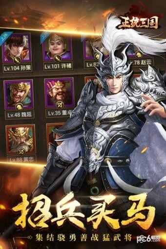 正统三国官网版
