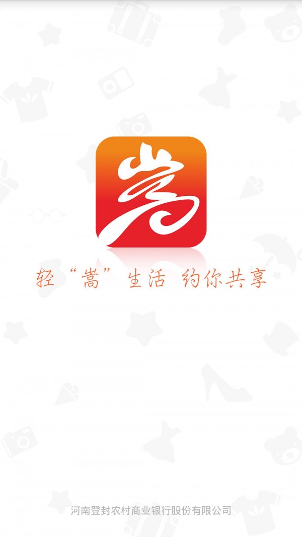 嵩约商户版截图1