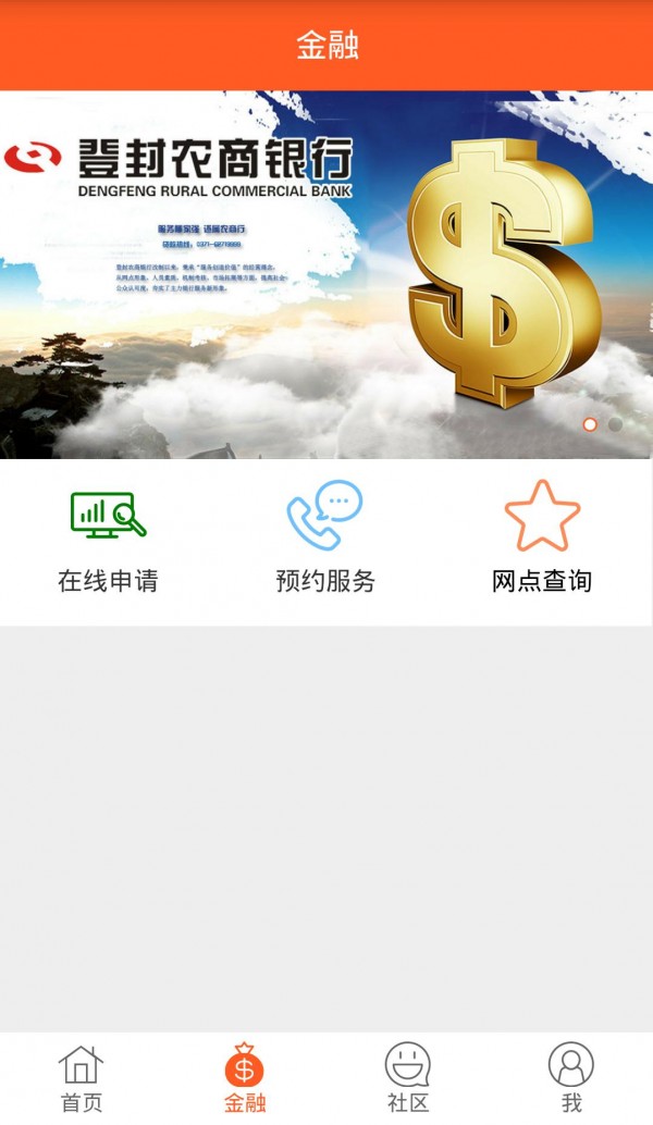 嵩约商户版截图2