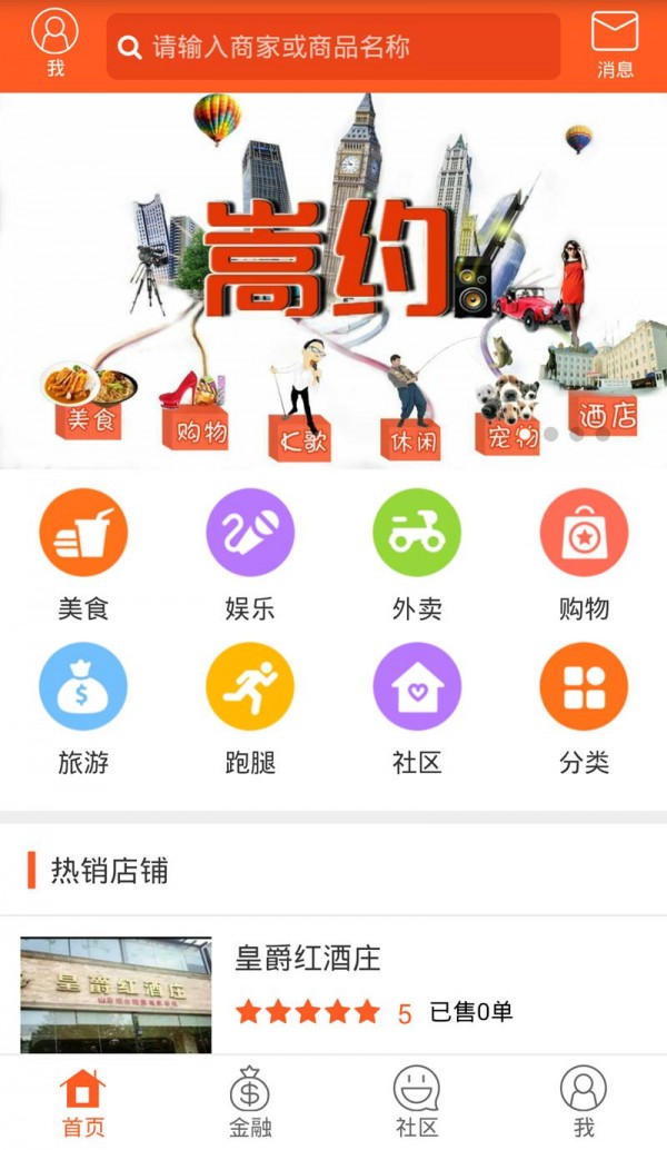 嵩约商户版截图4