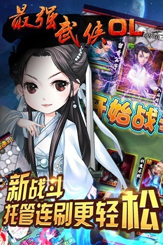 最强武侠ol百度版截图1