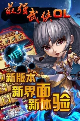 最强武侠ol百度版截图3