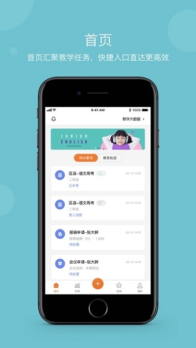 智慧云教学管理端截图2