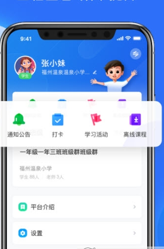 智慧云教学管理端截图3