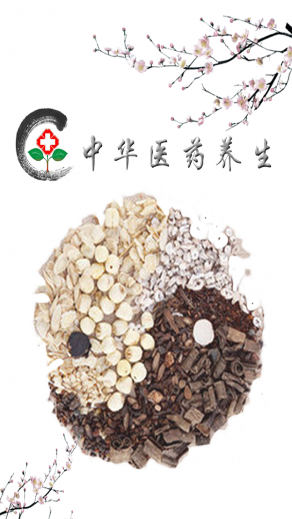 中华医药养生下载_中华医药养生最新版下载-2