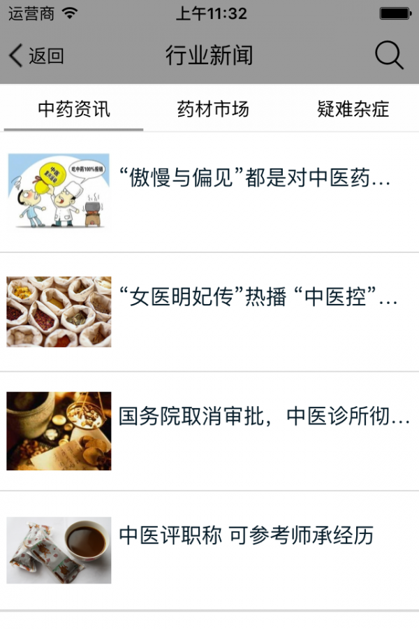 中华医药养生下载_中华医药养生最新版下载-1