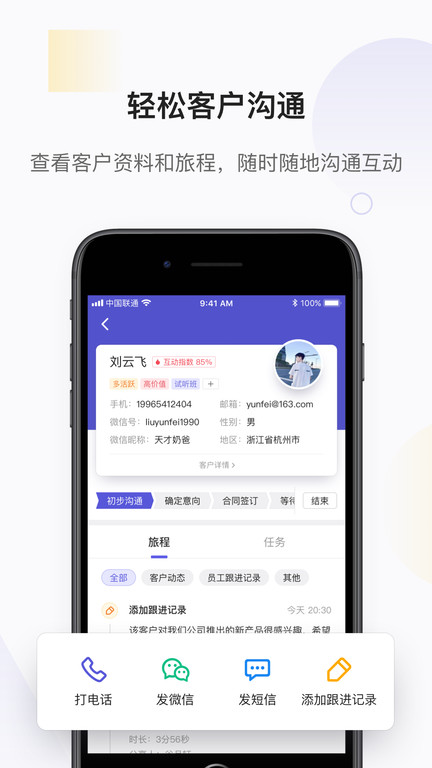 网易互客截图1
