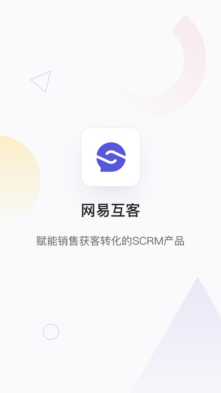 网易互客截图3