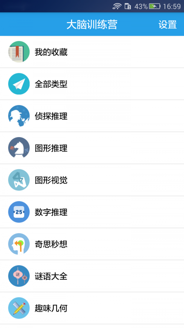 大脑训练营截图1