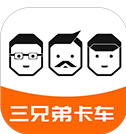 三兄弟