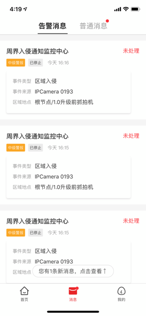 海康校园管理截图2