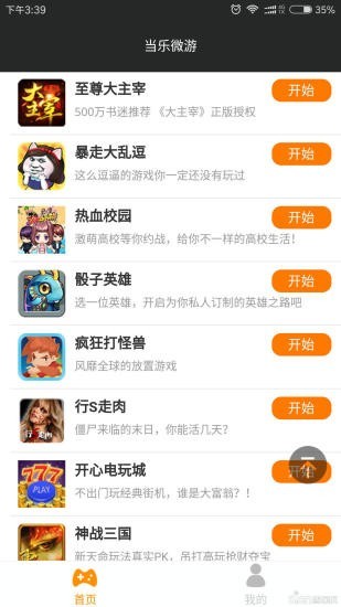 当乐微游截图1