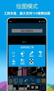 像素绘图截图1