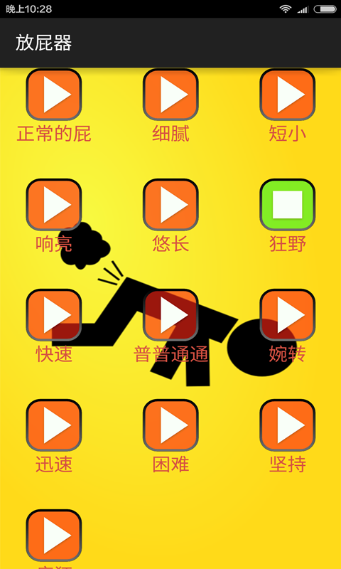 放屁器-01