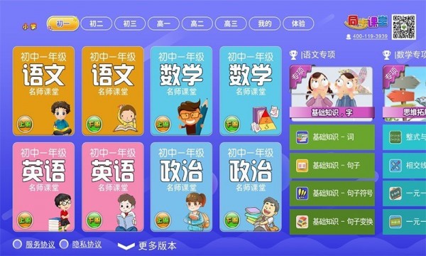 小初高同步课堂截图3