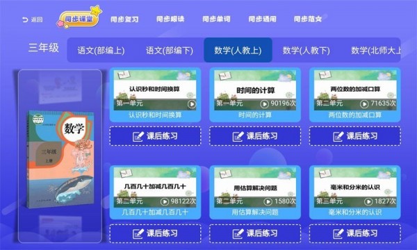 小初高同步课堂截图1