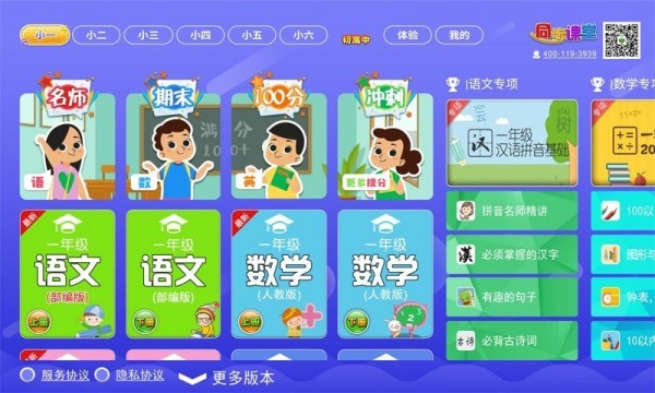 小初高同步课堂截图2