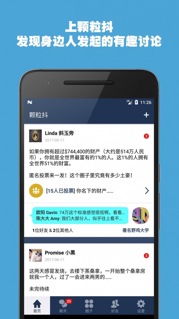 颗粒抖截图3