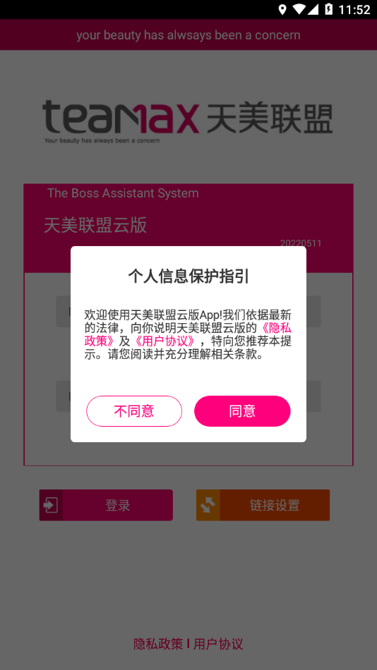天美联盟云版