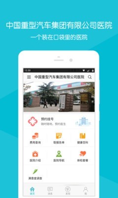 掌上重汽医院下载_掌上重汽医院安卓版下载-1
