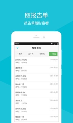 掌上重汽医院下载_掌上重汽医院安卓版下载-2