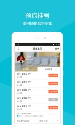 掌上重汽医院下载_掌上重汽医院安卓版下载-0