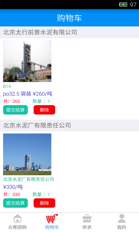 水泥易购下载_水泥易购正式版下载-2