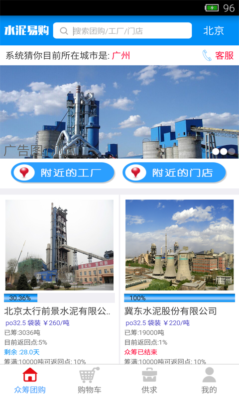 水泥易购下载_水泥易购正式版下载-1