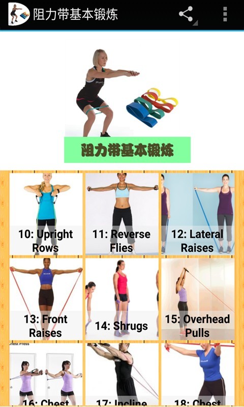 阻力带基本锻炼截图2