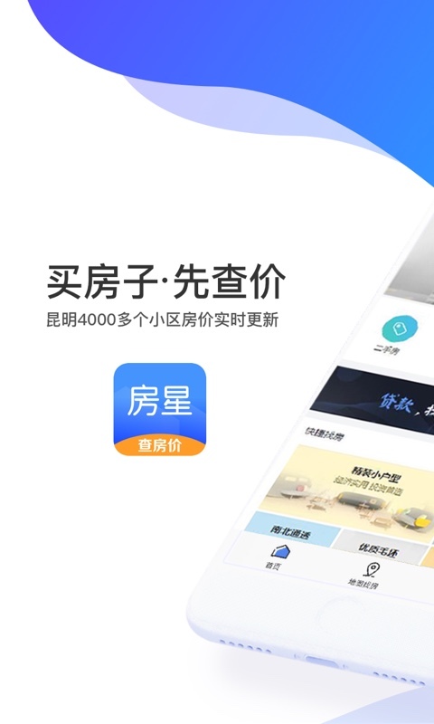 房星找房截图2