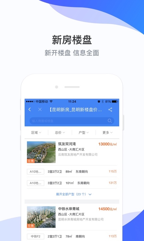 房星找房截图1