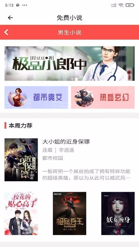 安果免费小说截图1