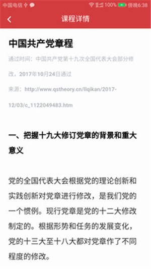 广东网院截图2
