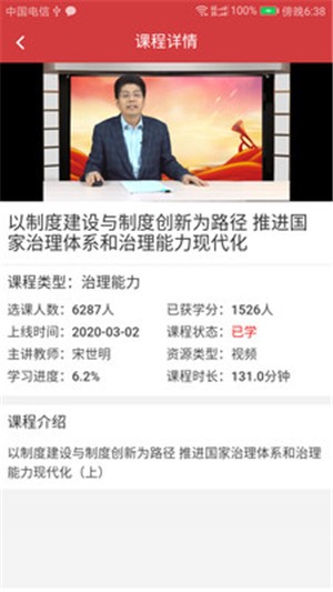 广东网院截图3