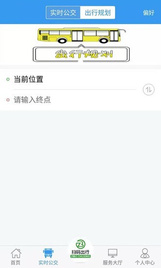 淄博出行_截图3
