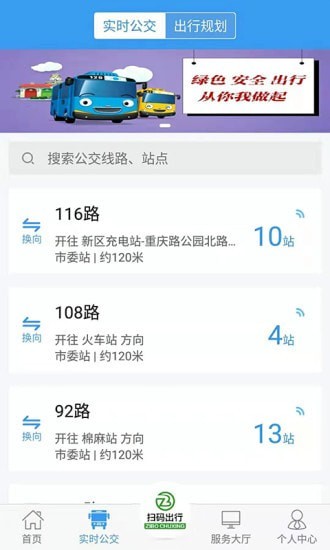 淄博出行_截图2