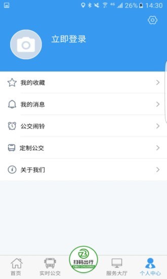 淄博出行_截图1