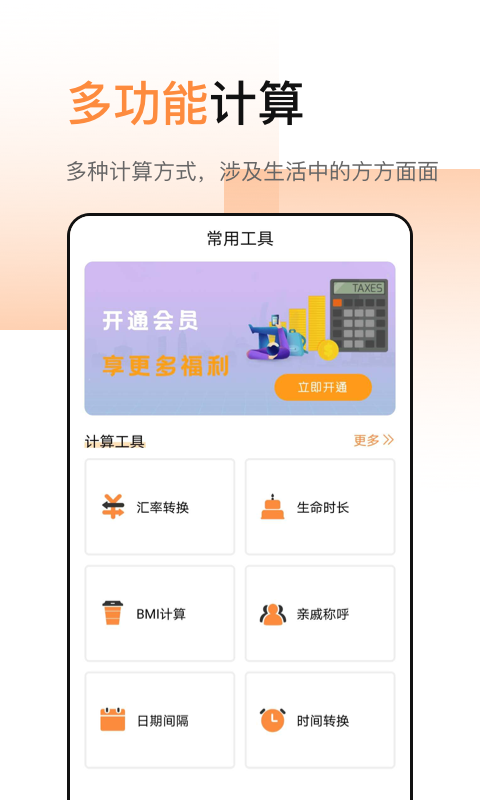 51计算器截图3