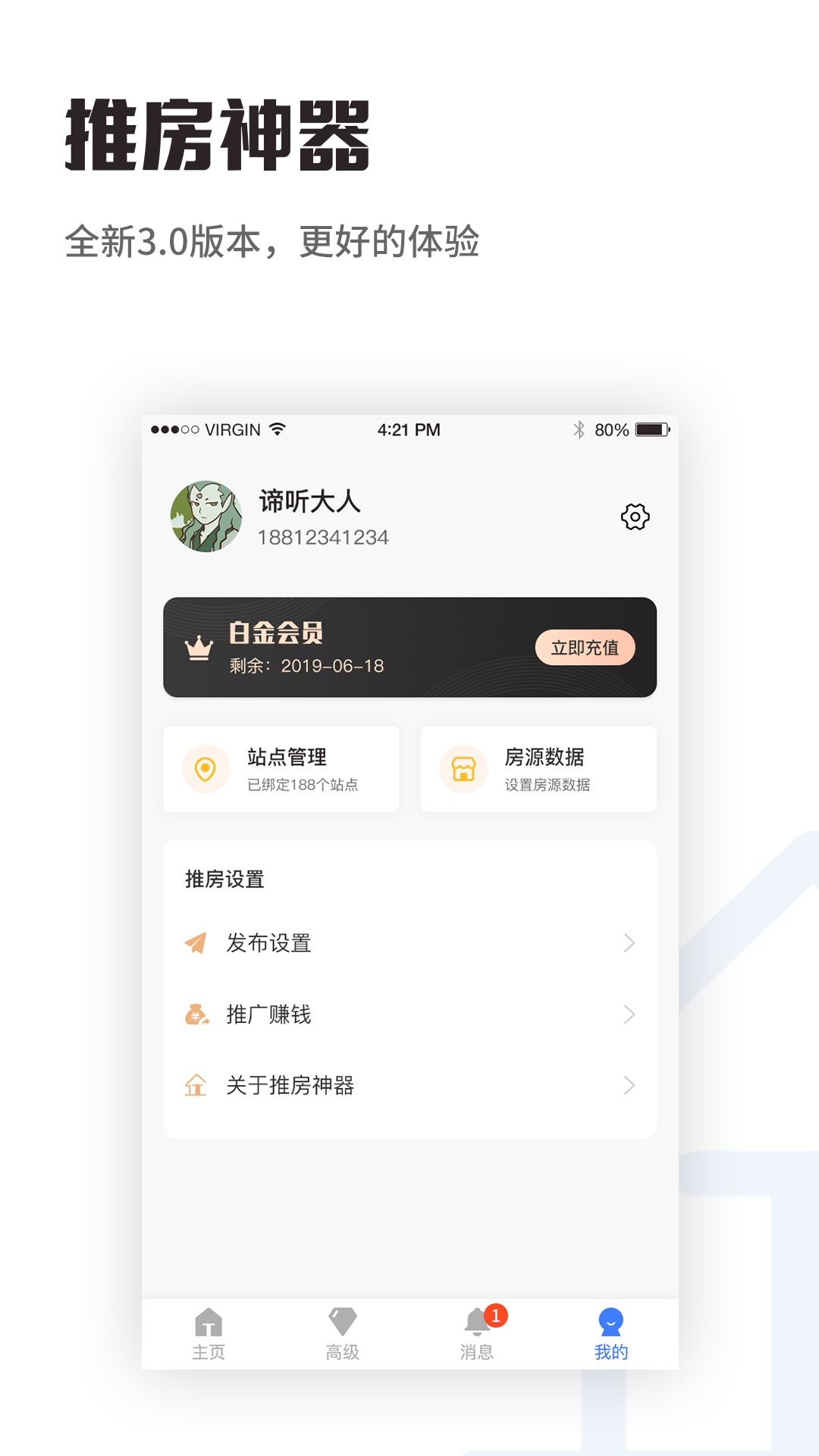 推房神器截图3