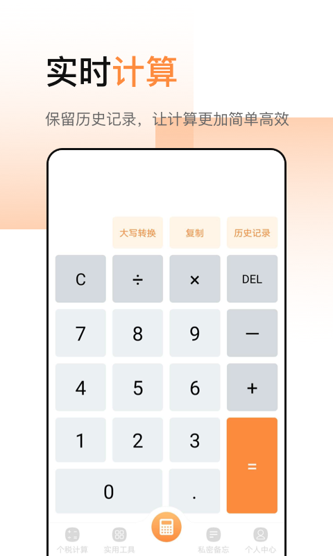 51计算器截图2