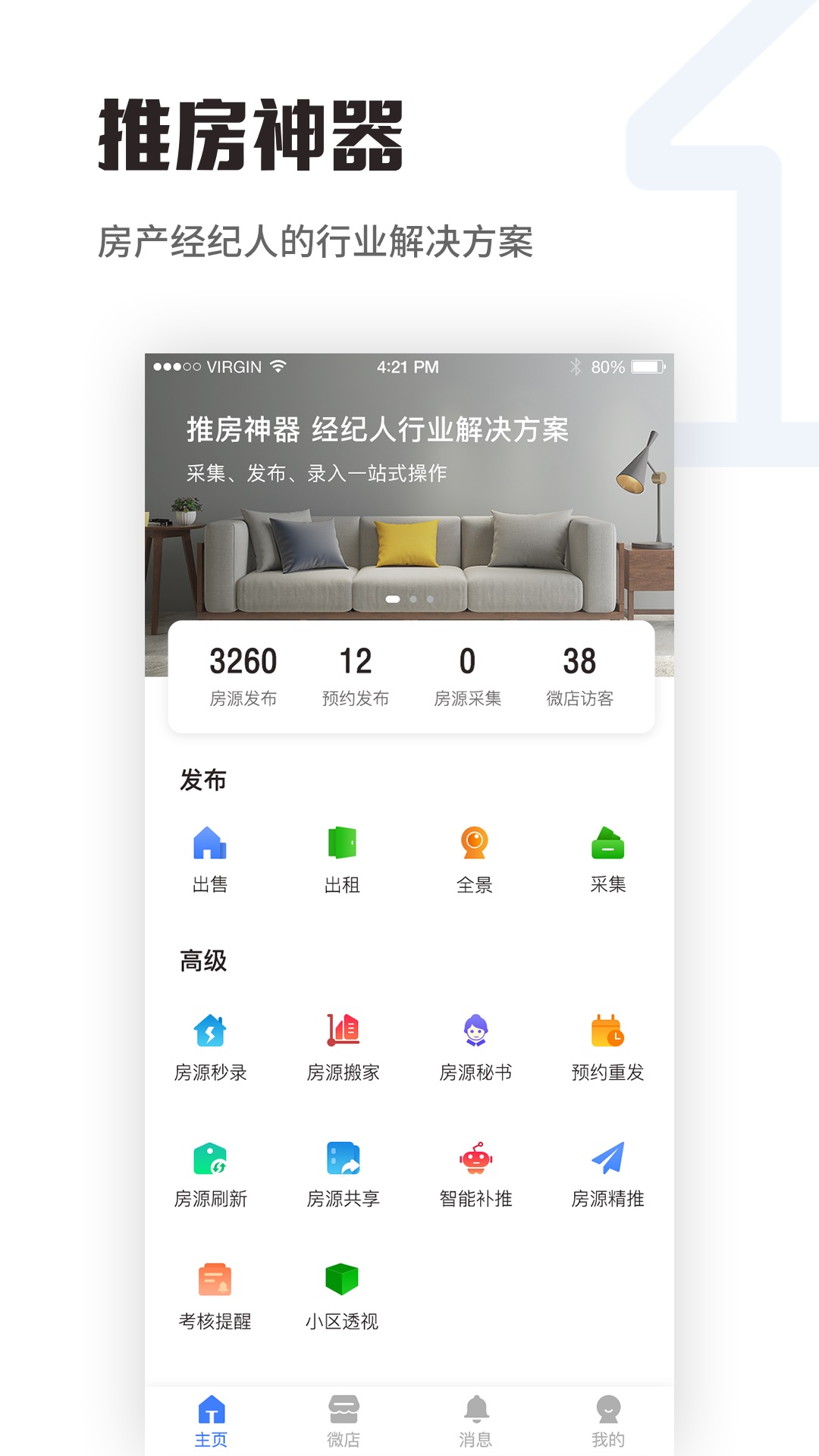 推房神器截图2